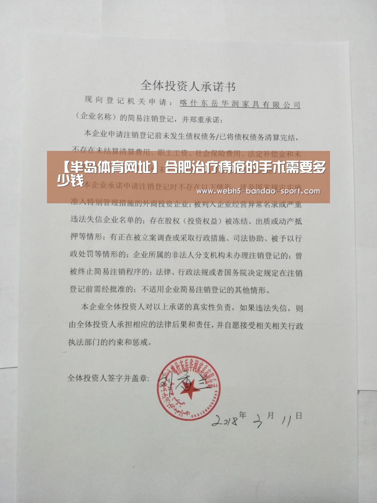【半岛体育网址】合肥治疗痔疮的手术需要多少钱(图1) 半岛体育网址